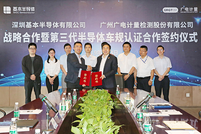打造第三代半導體計量檢測認證一站式服務平臺 廣電計量與深圳基本半導體達成戰(zhàn)略合作