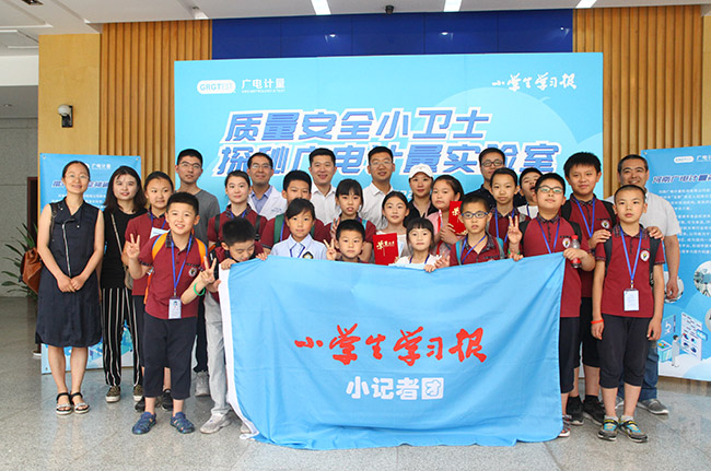 探秘實(shí)驗(yàn)室 |《小學(xué)生學(xué)習(xí)報(bào)》小記者團(tuán)走進(jìn)廣電計(jì)量