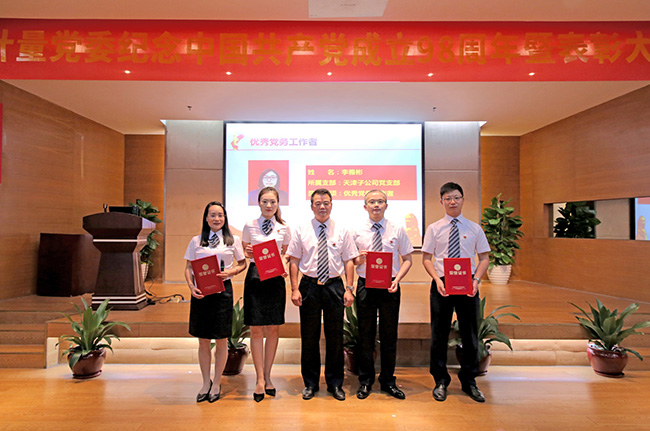 對標(biāo)先進(jìn) 看齊優(yōu)秀丨廣電計(jì)量召開紀(jì)念中國共產(chǎn)黨成立98周年暨表彰大會