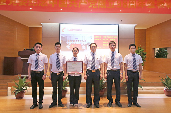 對標(biāo)先進(jìn) 看齊優(yōu)秀丨廣電計(jì)量召開紀(jì)念中國共產(chǎn)黨成立98周年暨表彰大會