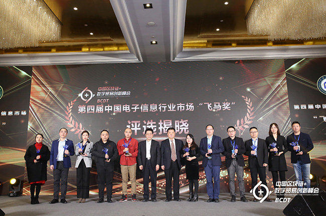 廣電計量榮獲“第四屆中國電子信息行業(yè)市場飛馬獎”