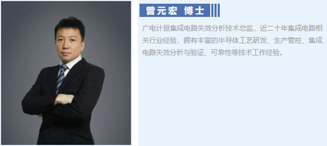 大咖話質量Ep1. | 作為一枚芯片，失效分析是我驕傲的倔強……