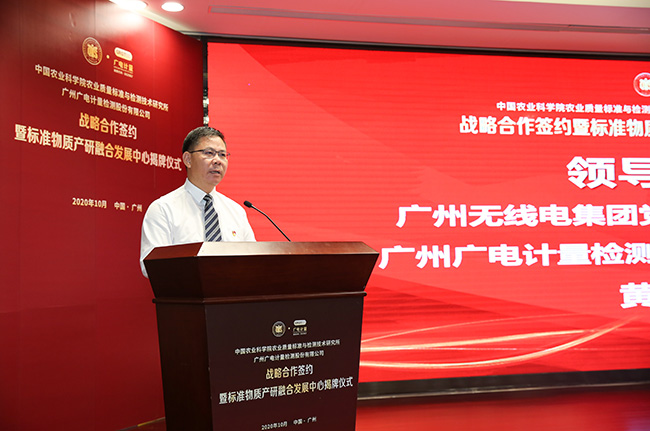 進軍標準物質市場！廣電計量與中國農科院質標所達成戰略合作