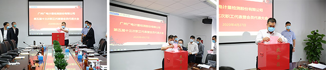 凝心聚力謀發展，民主管理譜新篇 | 廣電計量召開第五屆十三次職代會