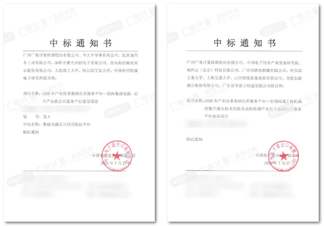 中標工信部兩項國家級項目！廣電計量支撐裝備制造業(yè)國產(chǎn)化加速