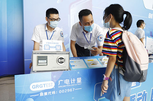 科技戰(zhàn)疫 質(zhì)量護(hù)航丨廣電計(jì)量連續(xù)三年參與廣州科技活動(dòng)周