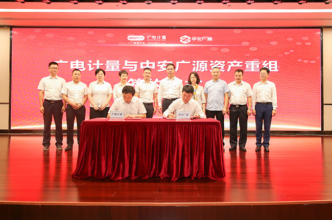 廣電計(jì)量投資控股中安廣源  深化布局評(píng)價(jià)咨詢市場