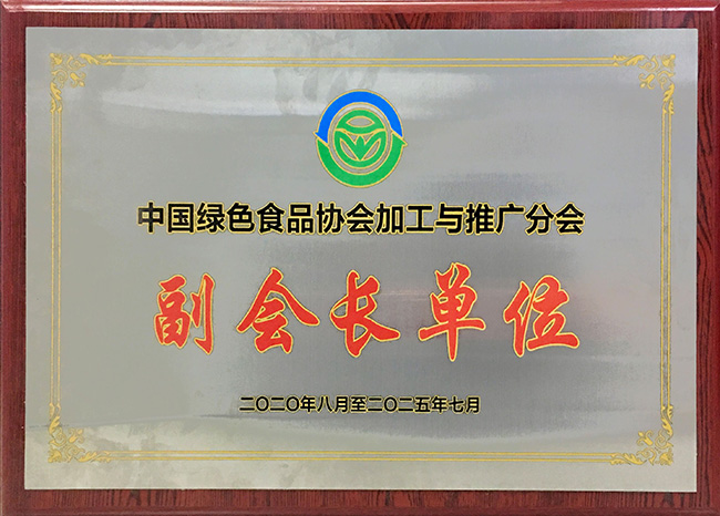 廣電計(jì)量當(dāng)選中國(guó)綠色食品協(xié)會(huì)加工與推廣分會(huì)副會(huì)長(zhǎng)單位