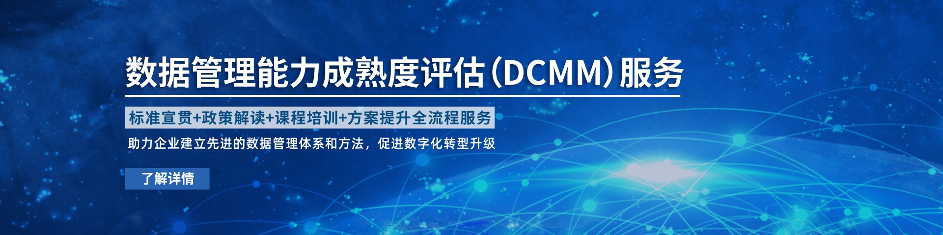 DCMM服務